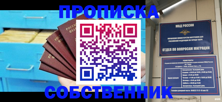 прописка 2025 в Каменке